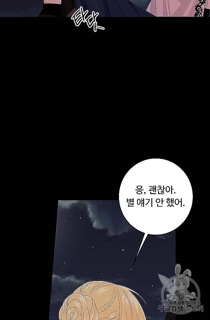 나는 이 집 아이 118화 10