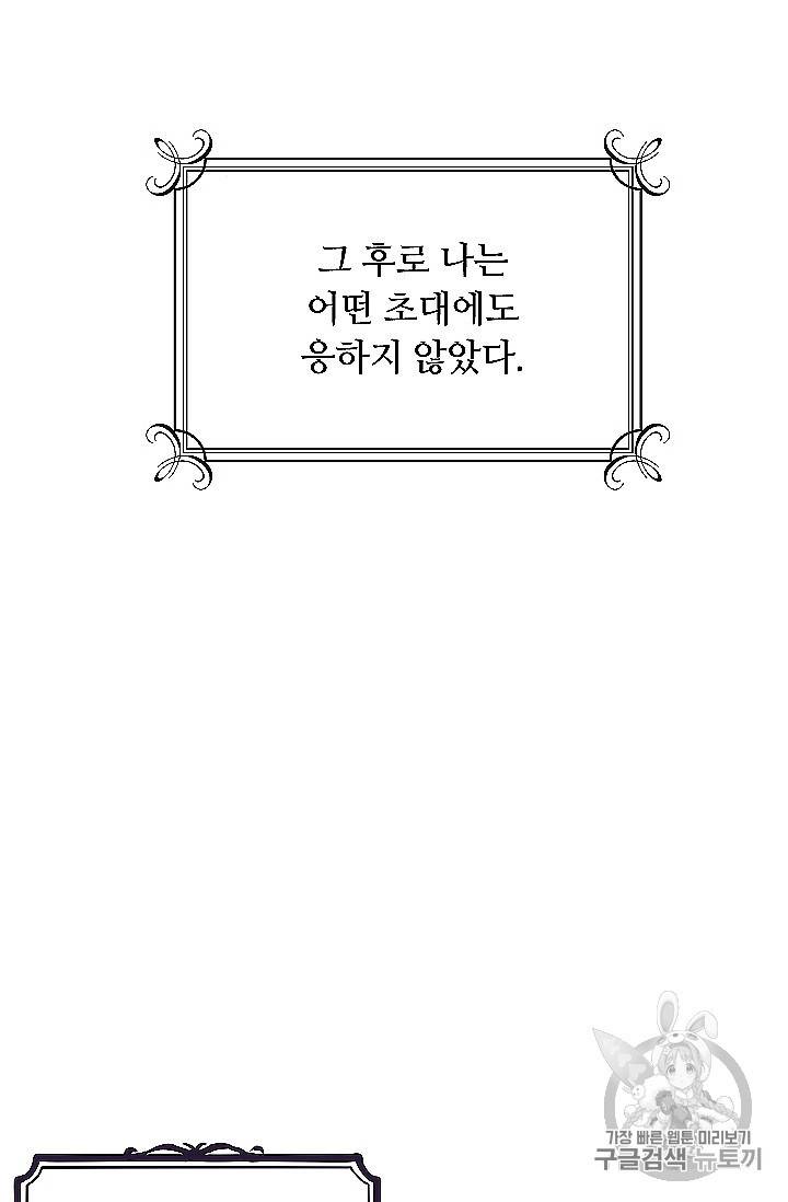 나는 이 집 아이 118화 15