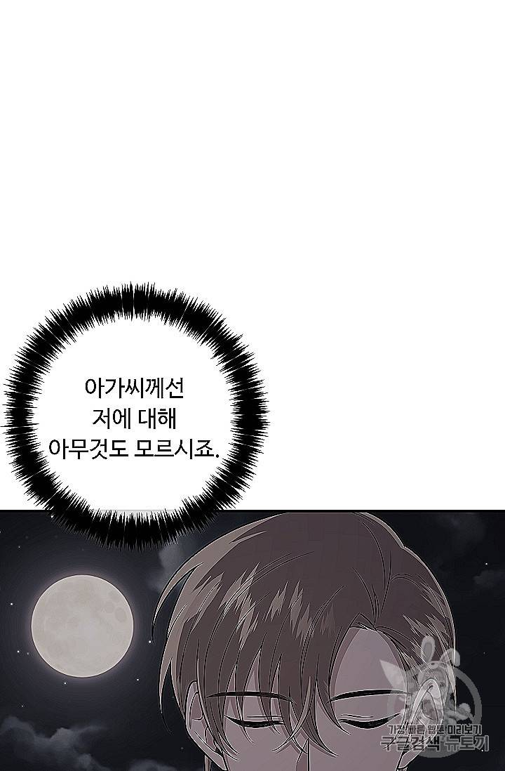 나는 이 집 아이 118화 17