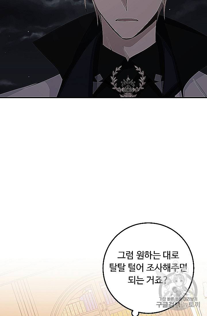 나는 이 집 아이 118화 18