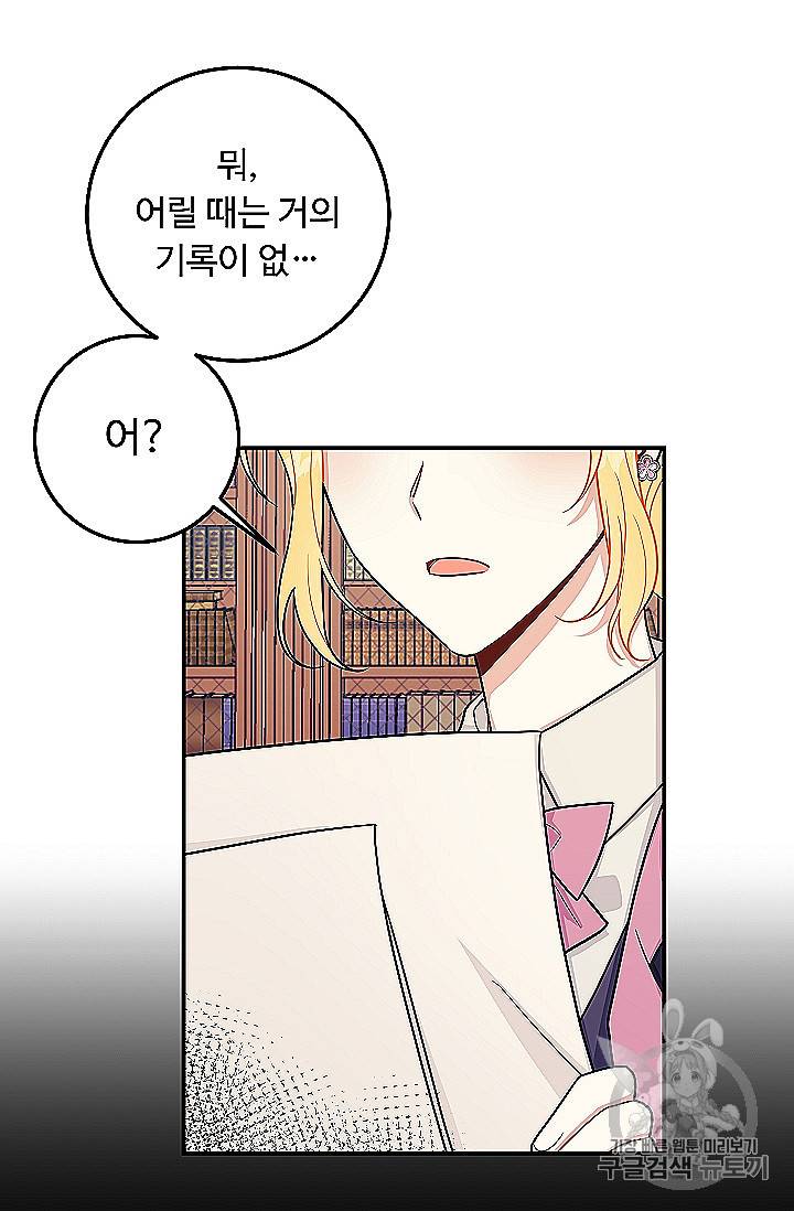 나는 이 집 아이 118화 23
