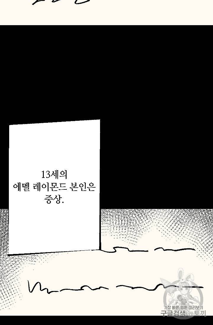 나는 이 집 아이 118화 26