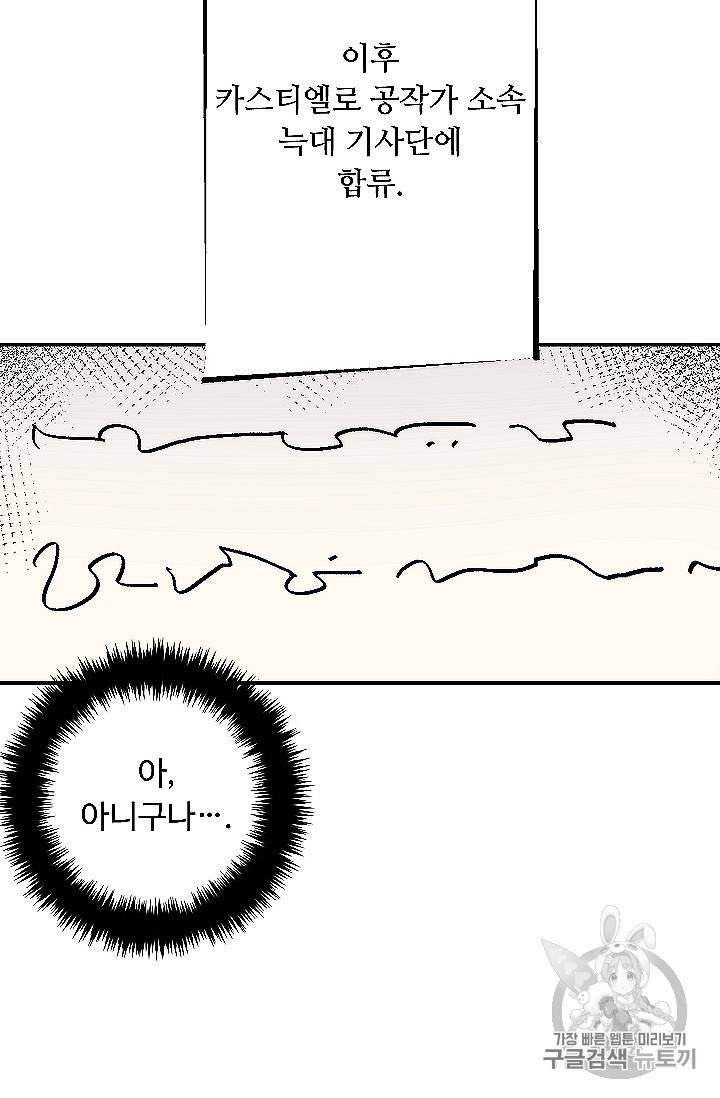 나는 이 집 아이 118화 29