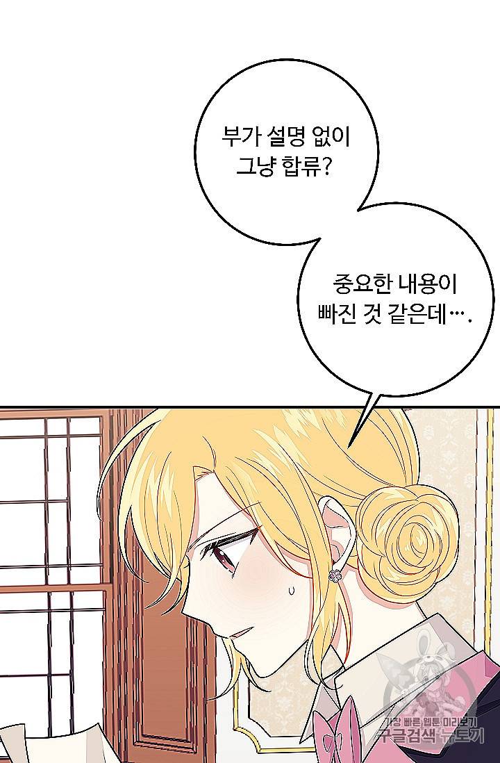 나는 이 집 아이 118화 30
