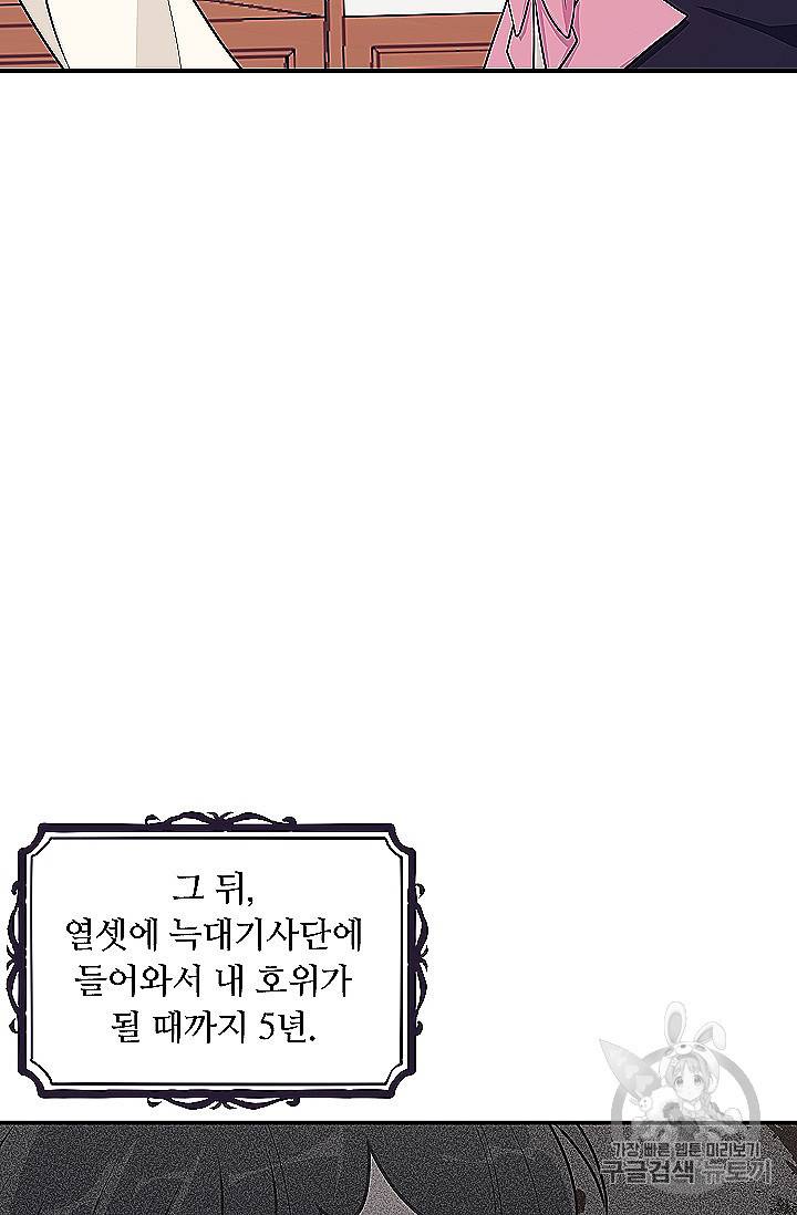 나는 이 집 아이 118화 31