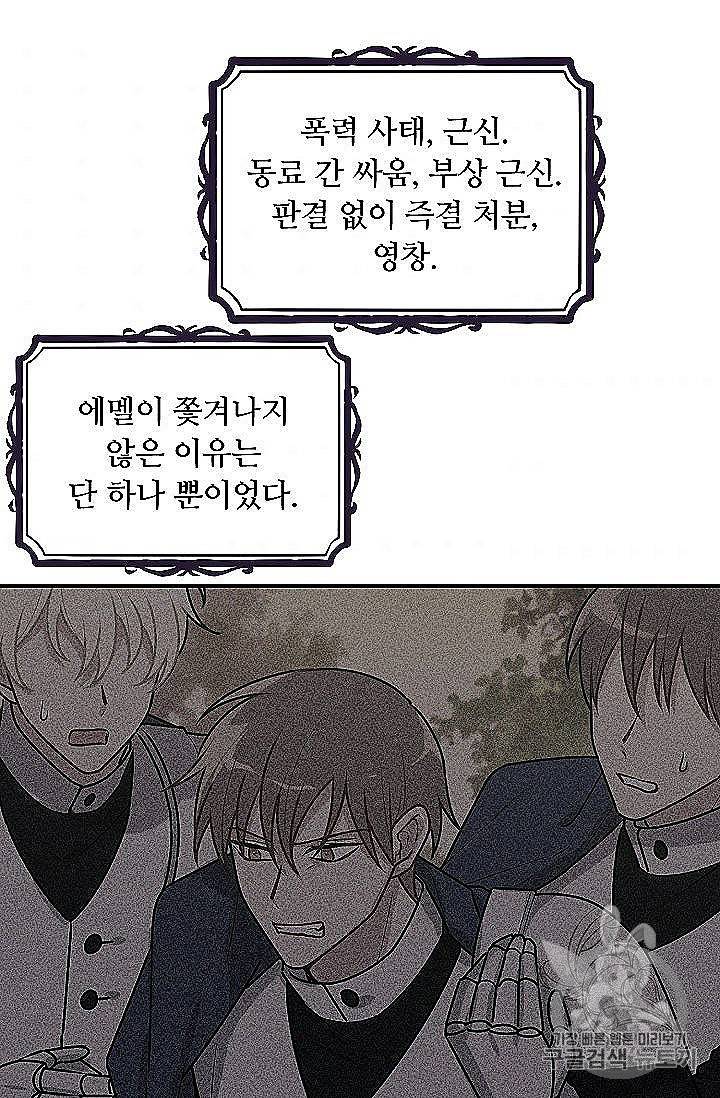 나는 이 집 아이 118화 33