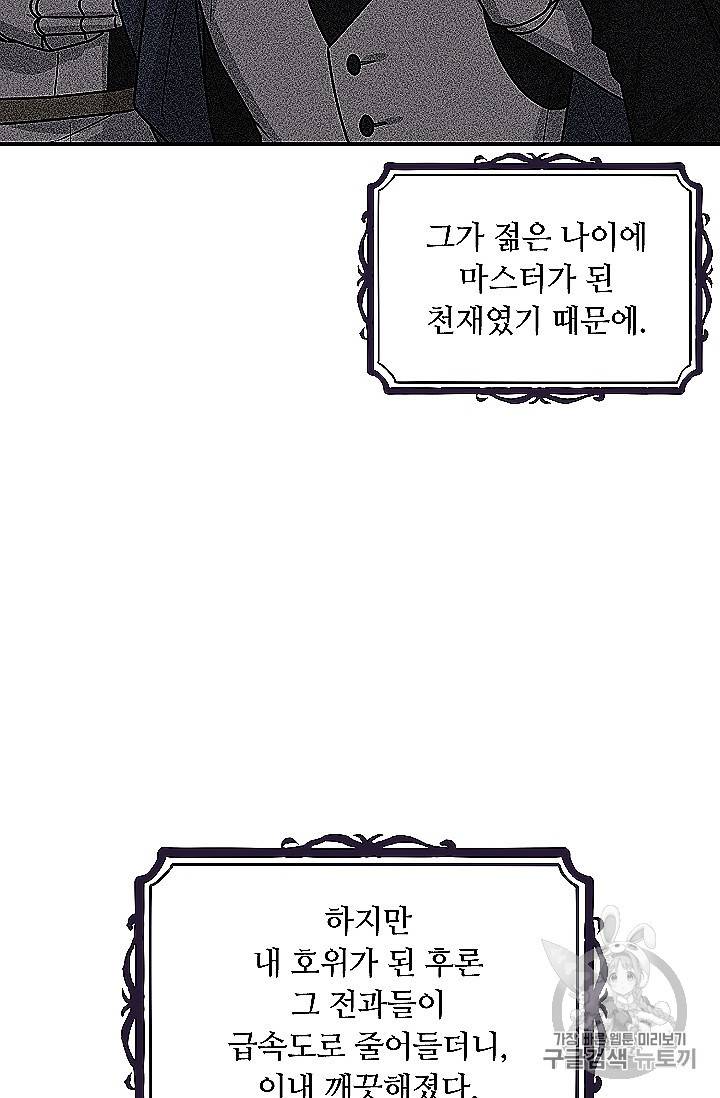 나는 이 집 아이 118화 34