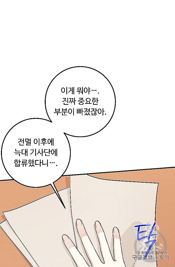 나는 이 집 아이 118화 36