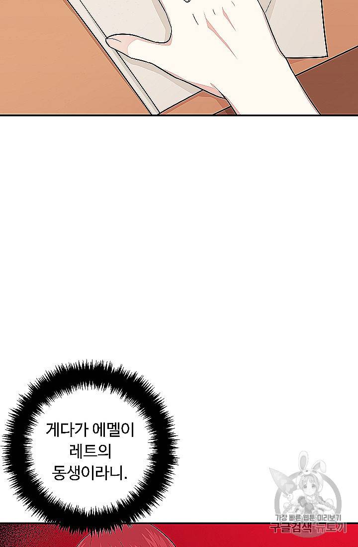 나는 이 집 아이 118화 37