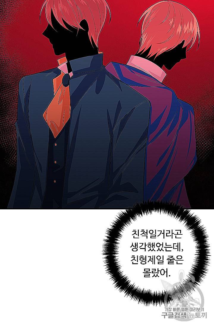 나는 이 집 아이 118화 38