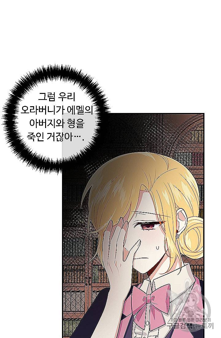 나는 이 집 아이 118화 39