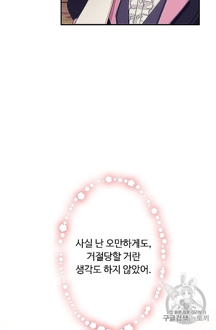 나는 이 집 아이 118화 40