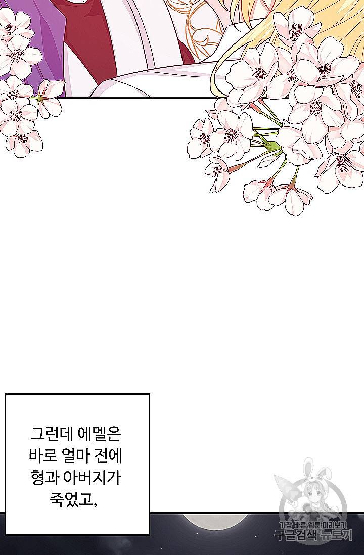 나는 이 집 아이 118화 44