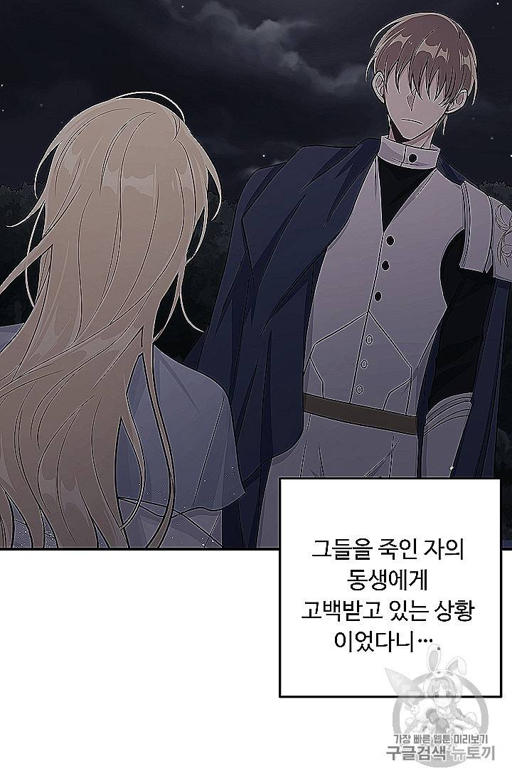 나는 이 집 아이 118화 45