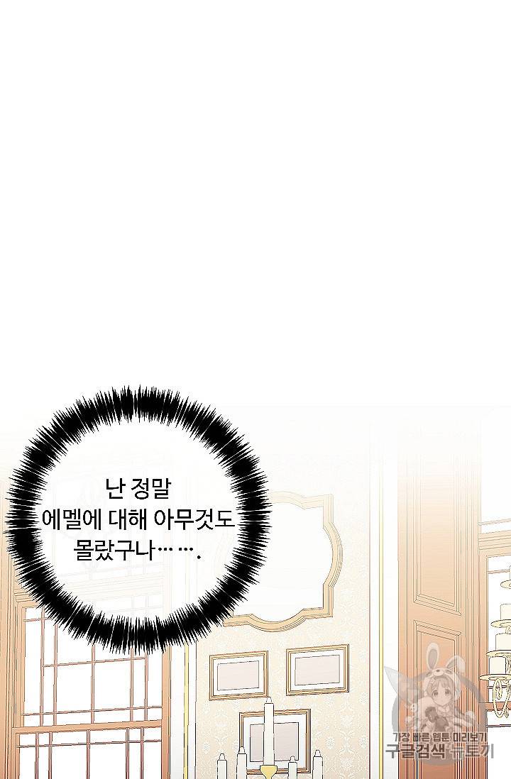 나는 이 집 아이 118화 47