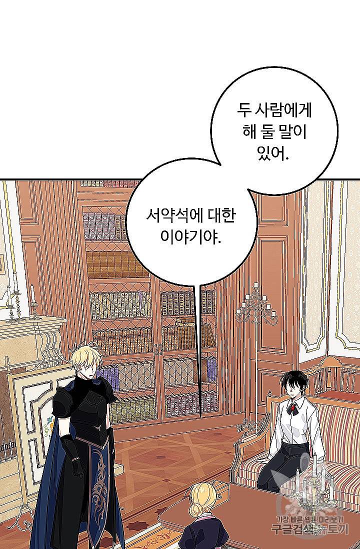 나는 이 집 아이 118화 51