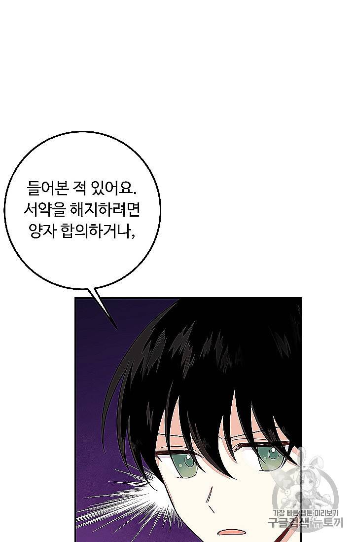 나는 이 집 아이 118화 54