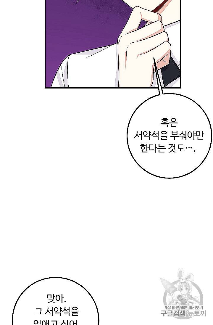 나는 이 집 아이 118화 55