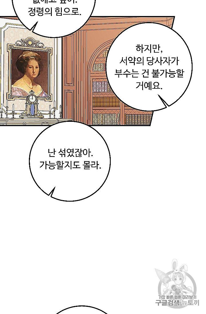나는 이 집 아이 118화 56
