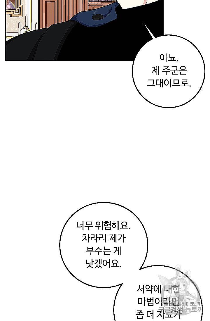 나는 이 집 아이 118화 59