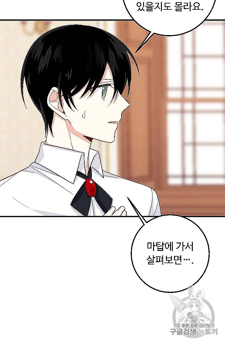 나는 이 집 아이 118화 60
