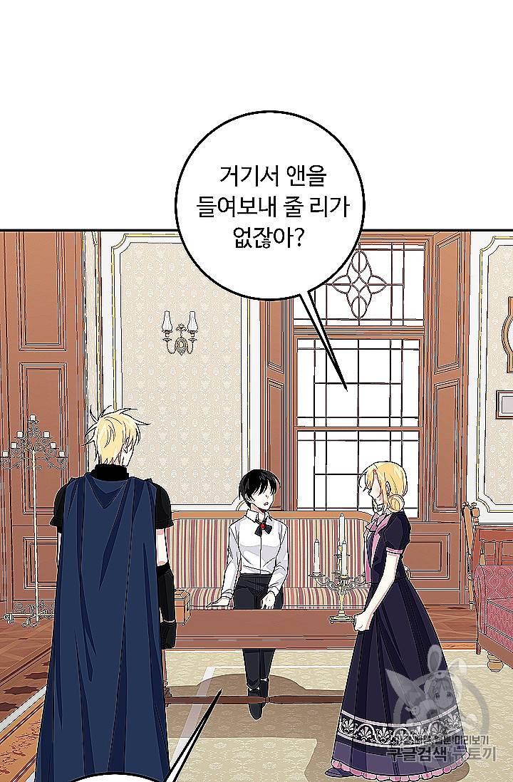 나는 이 집 아이 118화 61