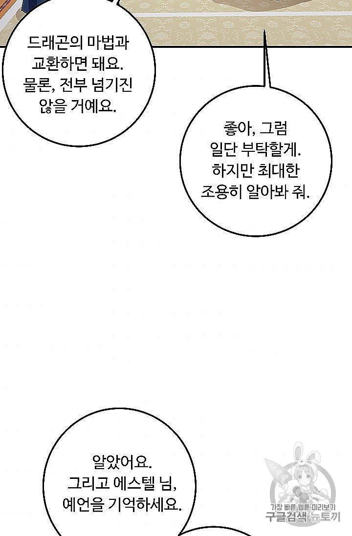 나는 이 집 아이 118화 62