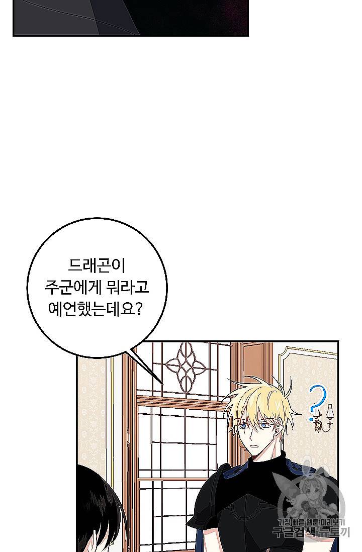 나는 이 집 아이 118화 64
