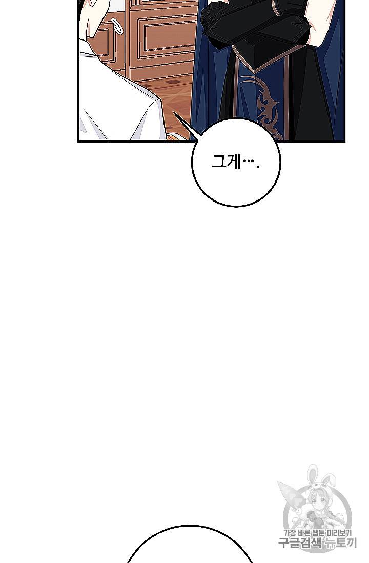 나는 이 집 아이 118화 65