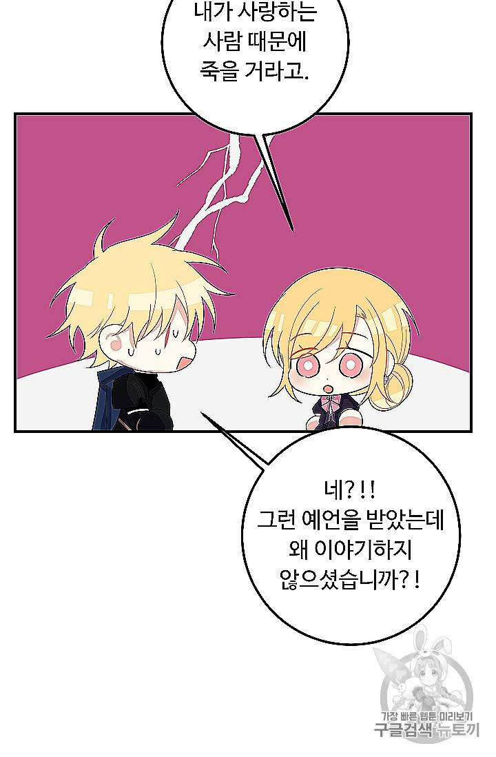나는 이 집 아이 118화 66