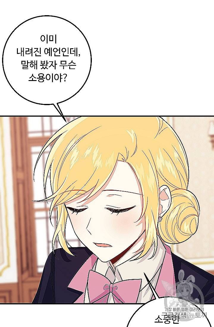 나는 이 집 아이 118화 67