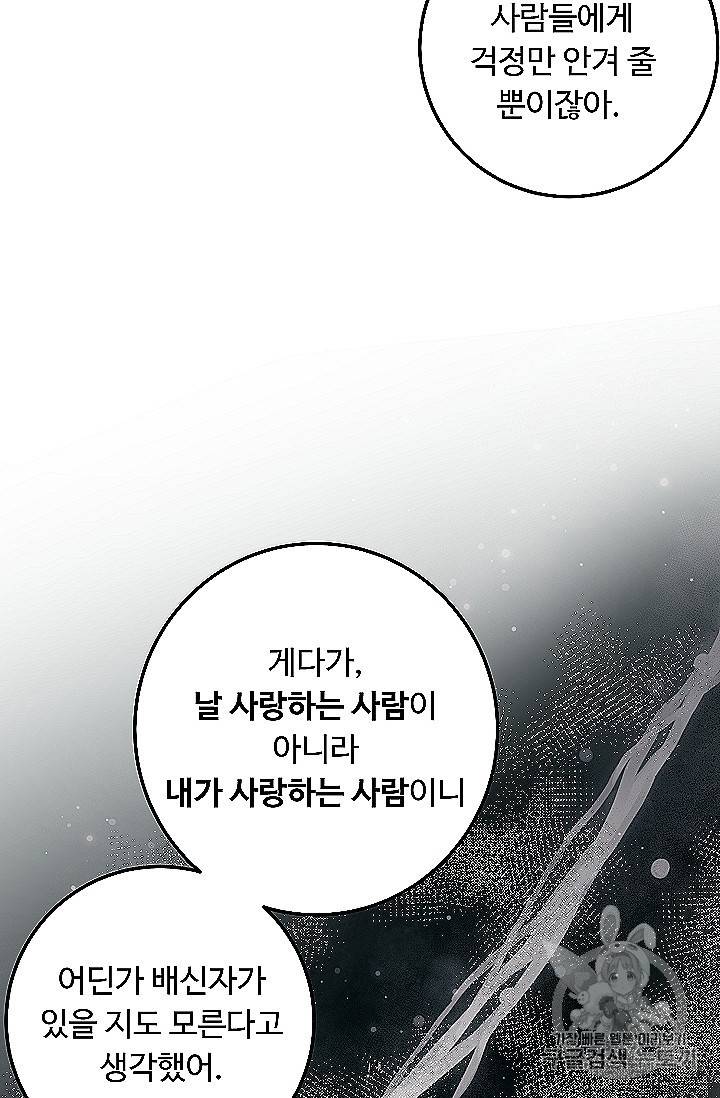 나는 이 집 아이 118화 68