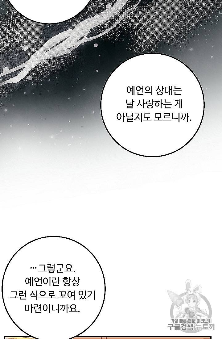 나는 이 집 아이 118화 69