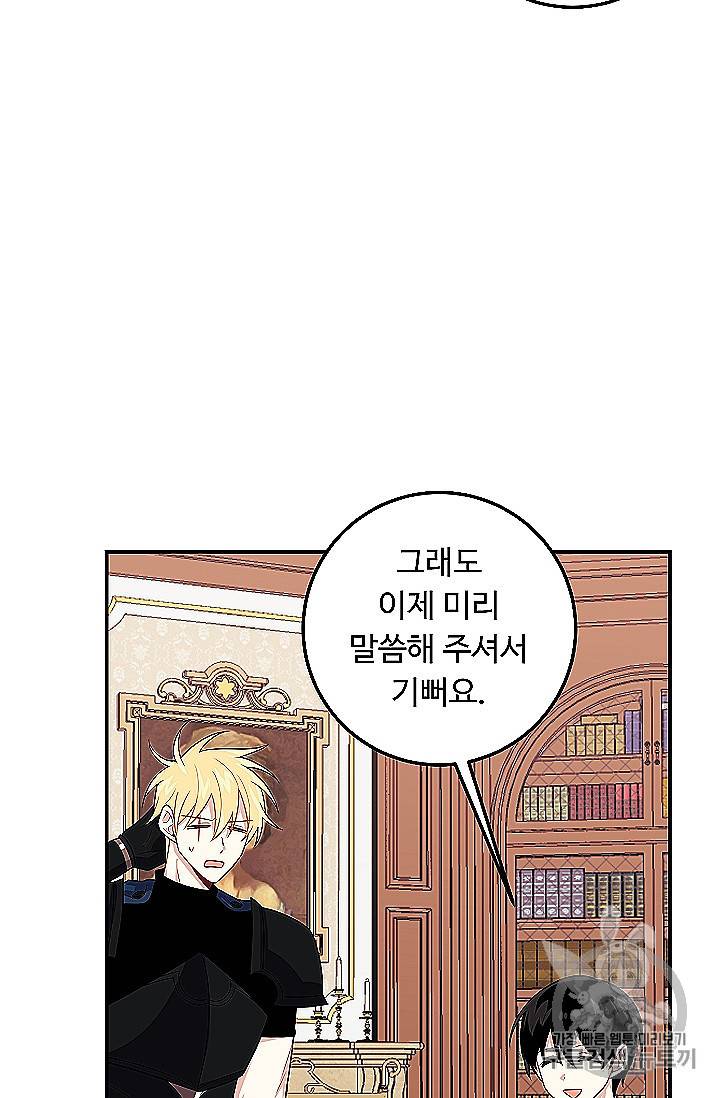 나는 이 집 아이 118화 71