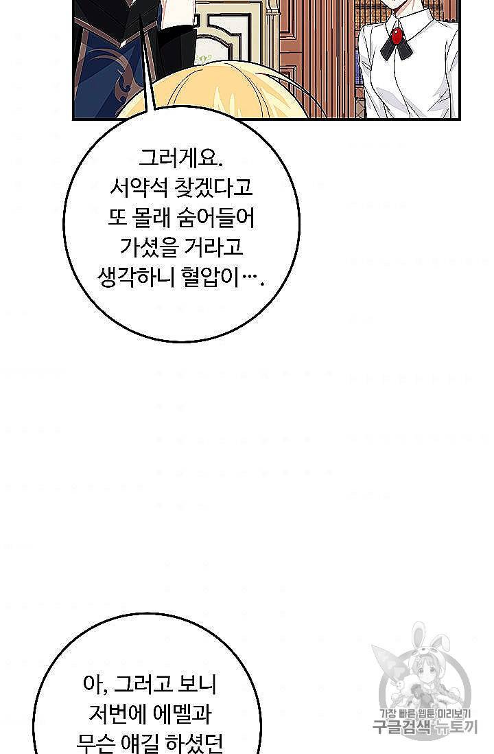 나는 이 집 아이 118화 72