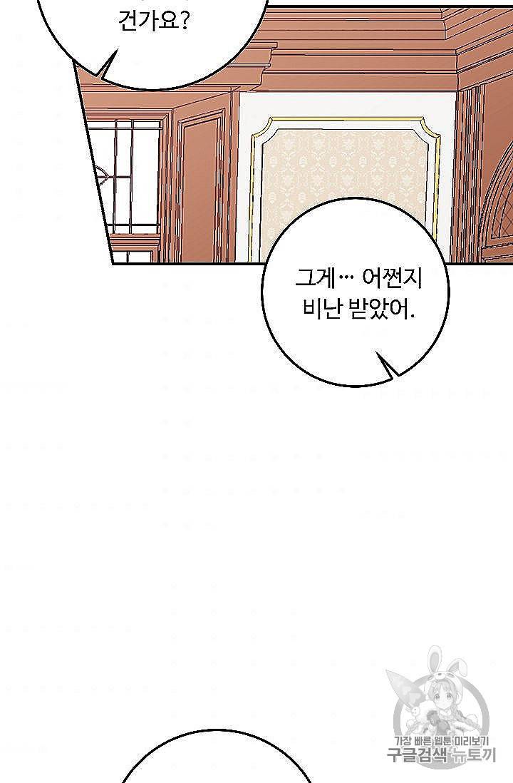 나는 이 집 아이 118화 73