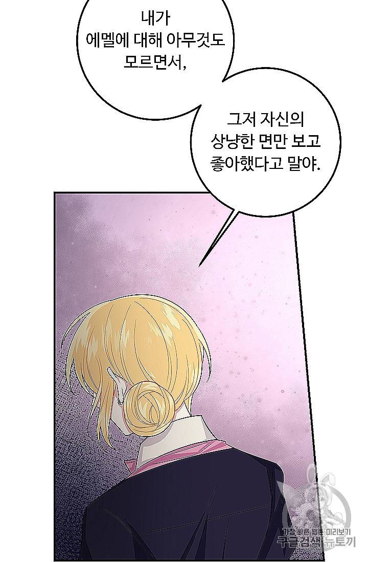 나는 이 집 아이 118화 74