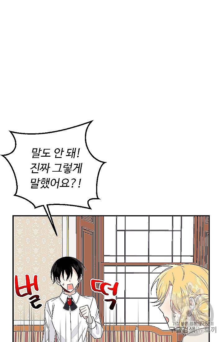 나는 이 집 아이 118화 75