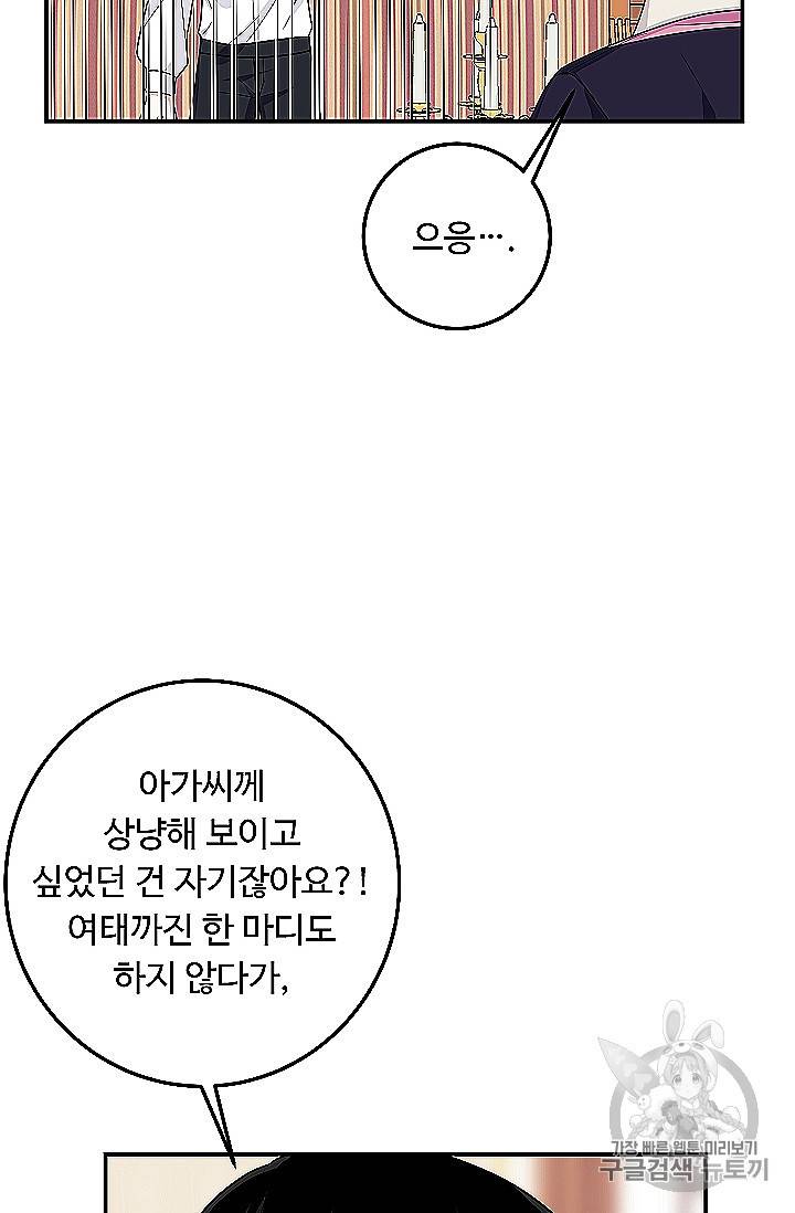 나는 이 집 아이 118화 76
