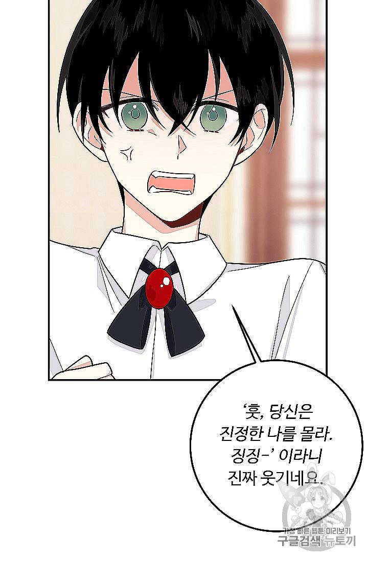 나는 이 집 아이 118화 77