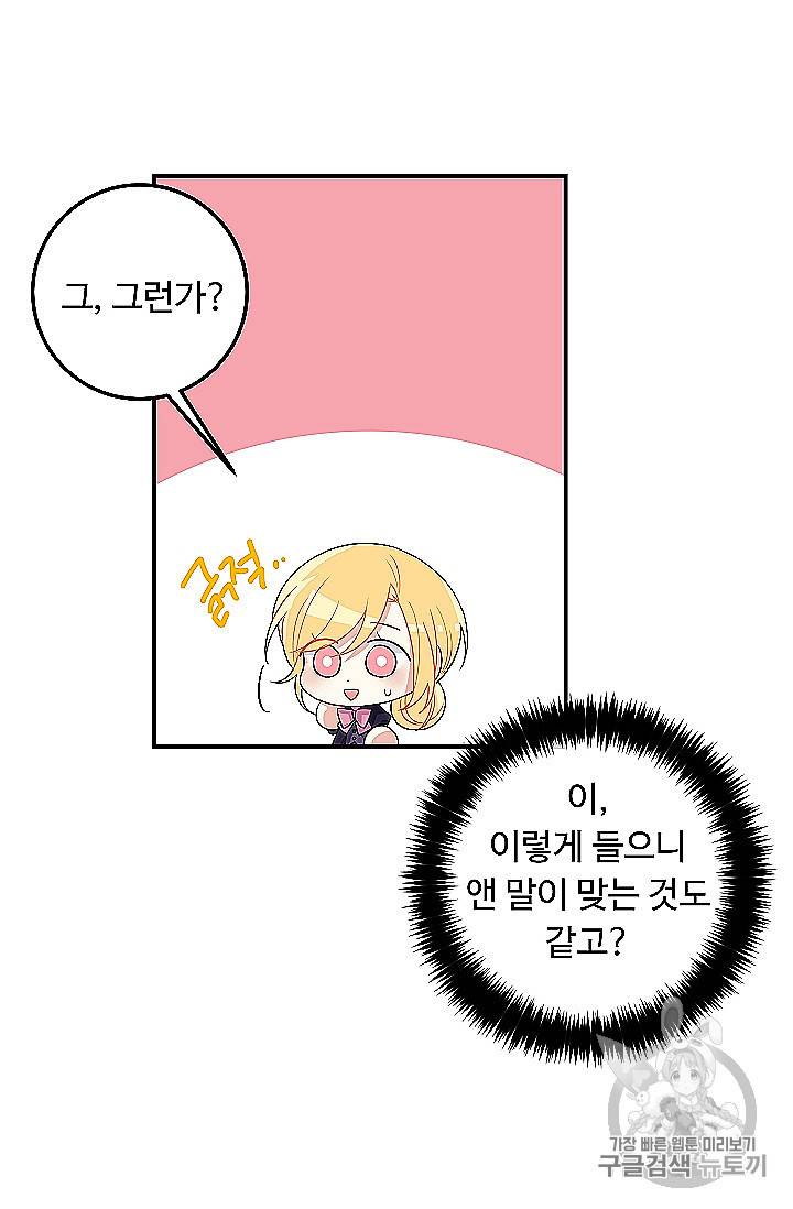 나는 이 집 아이 118화 78
