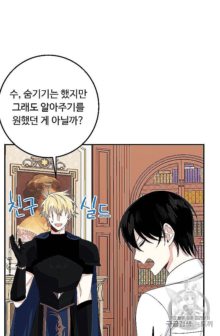 나는 이 집 아이 118화 79
