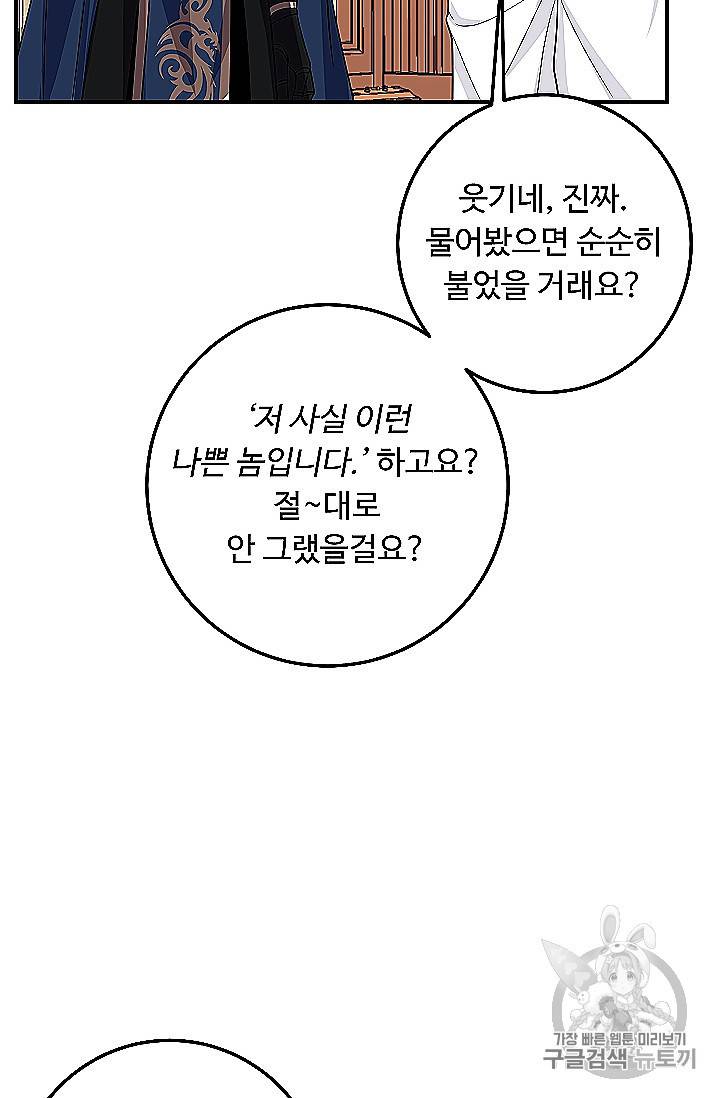 나는 이 집 아이 118화 80