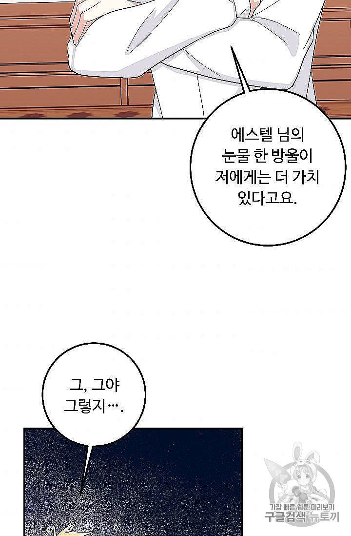 나는 이 집 아이 118화 82