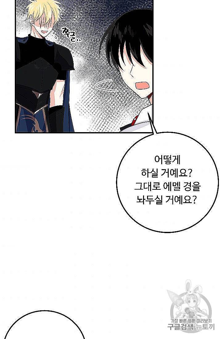 나는 이 집 아이 118화 83