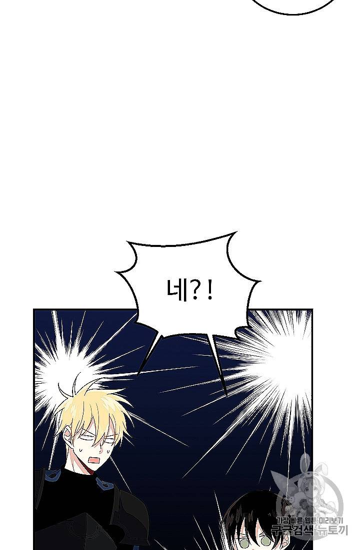 나는 이 집 아이 118화 85