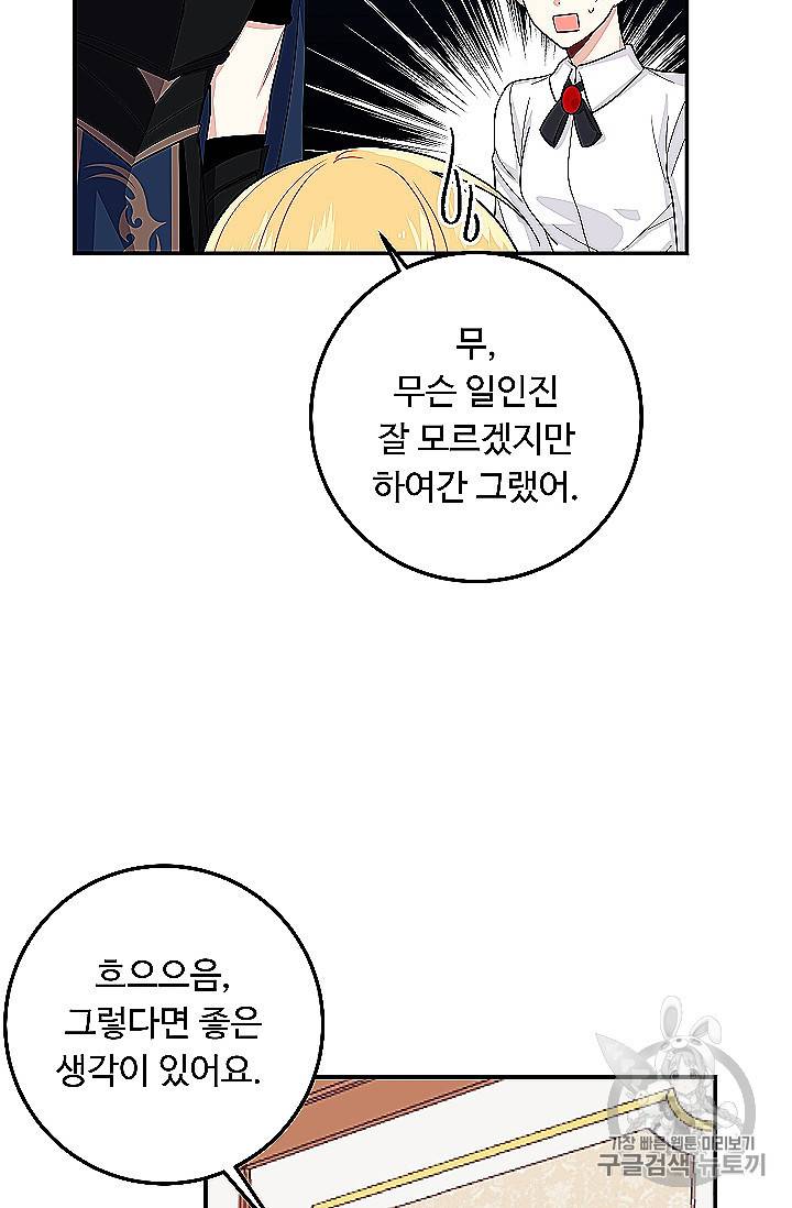 나는 이 집 아이 118화 86
