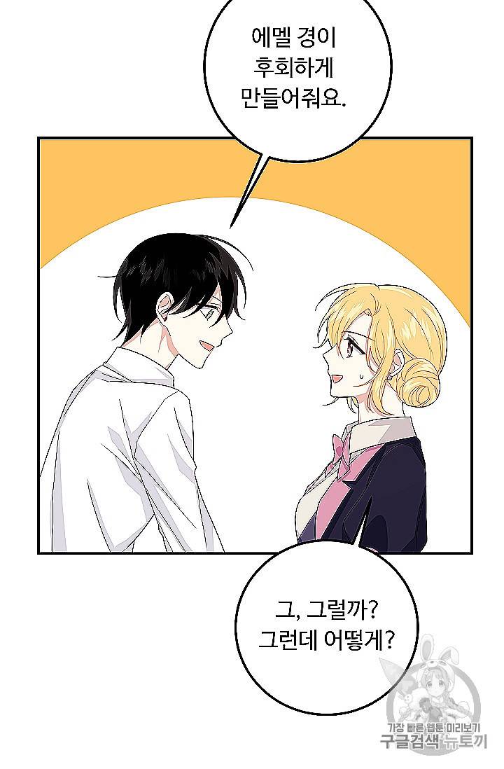 나는 이 집 아이 118화 88