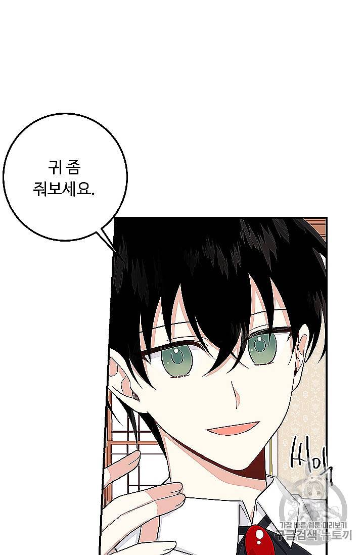 나는 이 집 아이 118화 89