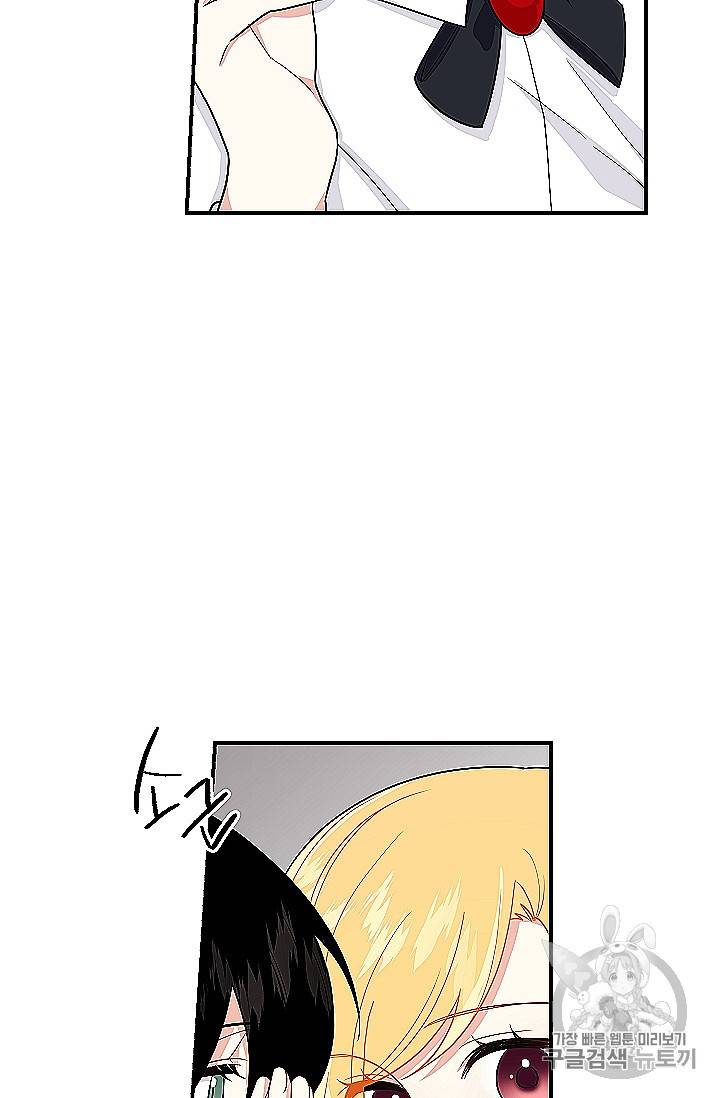 나는 이 집 아이 118화 90